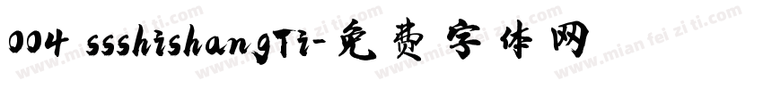 004 ssshishangTi字体转换